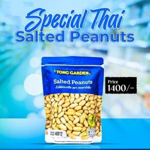 স্পেশাল থাই সল্টেড পিনাট (Thai Salted Peanut)
