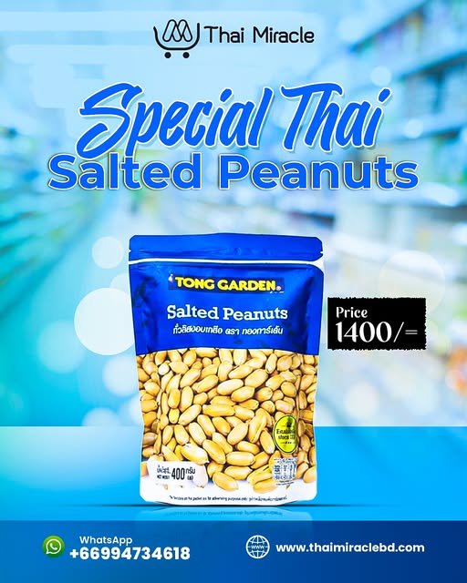 স্পেশাল থাই সল্টেড পিনাট (Thai Salted Peanut)