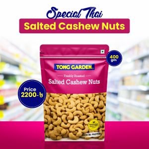 স্পেশাল থাই সল্টেড কাজু নাটস (Thai Salted Cashew Nuts)